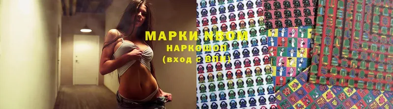 Марки NBOMe 1,5мг Яровое